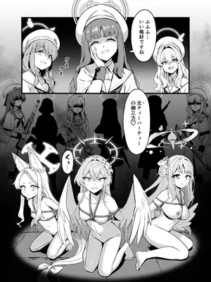 [ストロング酒造 (零太郎)] ティーパーティ陥落 (ブルーアーカイブ) [DL版]_03