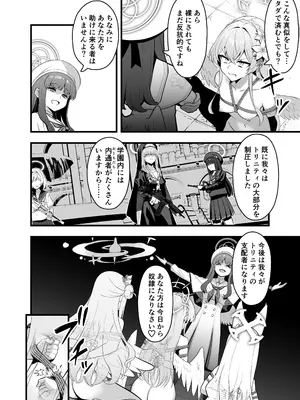 [ストロング酒造 (零太郎)] ティーパーティ陥落 (ブルーアーカイブ) [DL版]_04