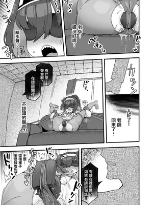 [おでんでん (江鳥)] 僕と先生とソファー (いろいろいろごとBLACK3) [瑞树汉化组] [DL版]_08