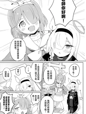 (C105) [とうざいなんぼく (西ヤスアキ)] アロナちゃんとプラナちゃんに癒される本。(ブルーアーカイブ) [山樱汉化]_03