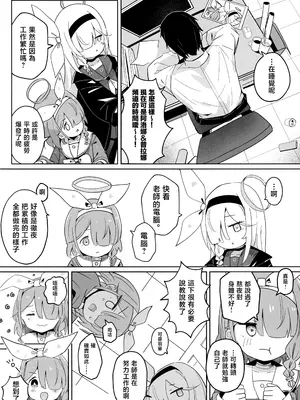(C105) [とうざいなんぼく (西ヤスアキ)] アロナちゃんとプラナちゃんに癒される本。(ブルーアーカイブ) [山樱汉化]_04
