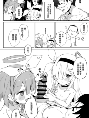 (C105) [とうざいなんぼく (西ヤスアキ)] アロナちゃんとプラナちゃんに癒される本。(ブルーアーカイブ) [山樱汉化]_10