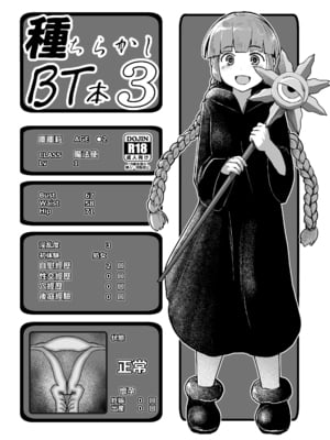 [CrowView (たじ)] 種ちらかしBT本3 (魔法陣グルグル、エロマンガ先生、Fate／Grand Order) [中国翻訳] [DL版]