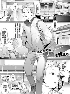 [pinkjoe] はじめての邪悪を教える [中国翻訳]_03