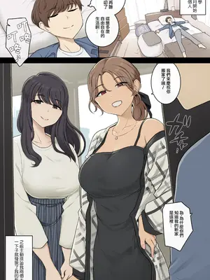 [わかまつ] 恵体長身お姉さん達に新居をヤリ部屋にされる話 [ANDX個人漢化]