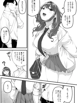 [ロケットモンキー] かりそめサキュバス_043