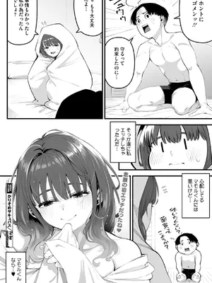 [ロケットモンキー] かりそめサキュバス_068