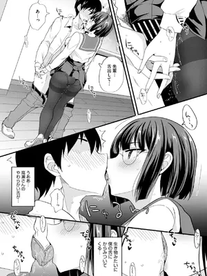[四条定史] せめられるのもおすき！？_193