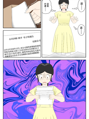 [水洗いの会] オナネタ母さん〈別世界線7〉暴露そして破滅 [中国翻訳]_723