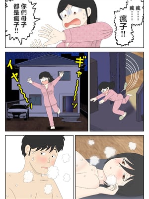 [水洗いの会] オナネタ母さん〈別世界線7〉暴露そして破滅 [中国翻訳]_737