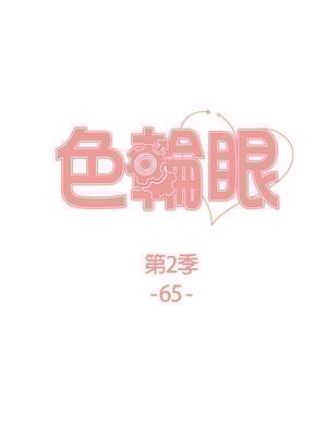 色輪眼 第二季 65-66話_65_03_hypk