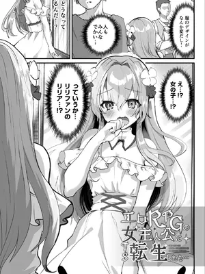 [しまじや (しまじ)] エロRPGの女主人公にTS転生したら…～街エロイベント&敗北エッチで処女喪失～_08