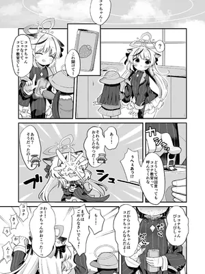[むぎちょこストア (むぎちょこ)] 僕の教官はココナちゃん (ブルーアーカイブ) [DL版]_03