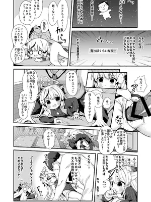 [むぎちょこストア (むぎちょこ)] 僕の教官はココナちゃん (ブルーアーカイブ) [DL版]_08