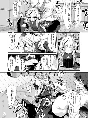[むぎちょこストア (むぎちょこ)] 僕の教官はココナちゃん (ブルーアーカイブ) [DL版]_10