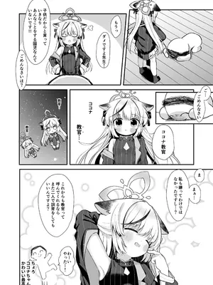 [むぎちょこストア (むぎちょこ)] 僕の教官はココナちゃん (ブルーアーカイブ) [DL版]_12