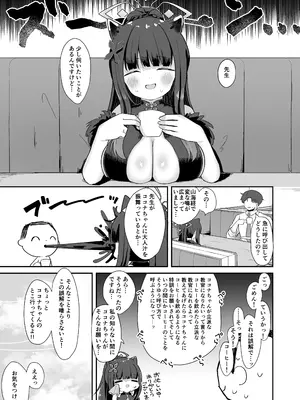 [むぎちょこストア (むぎちょこ)] 僕の教官はココナちゃん (ブルーアーカイブ) [DL版]_25