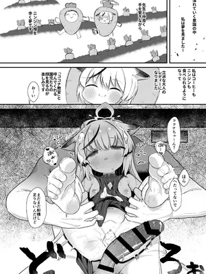 [むぎちょこストア (むぎちょこ)] 僕の教官はココナちゃん (ブルーアーカイブ) [DL版]_32