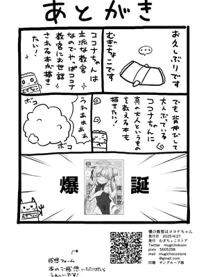 [むぎちょこストア (むぎちょこ)] 僕の教官はココナちゃん (ブルーアーカイブ) [DL版]_36