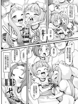 (C105) [しいたけ農園 (わかるティッシュ)] ぷちっとアイドル合法性交撮影 (アイドルマスター シンデレラガールズ) [感受棱镜个人汉化]_07