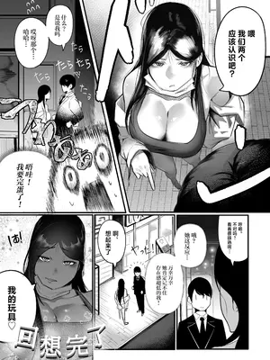 [BOOLE] グラマー不良女子にいじめられたが同居することにした [中国翻訳]_06