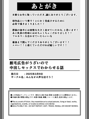 [みんなオホ声を出そう！] 脱毛広告がうざいので中出しセックスでわからせる話 [中国翻訳]_38