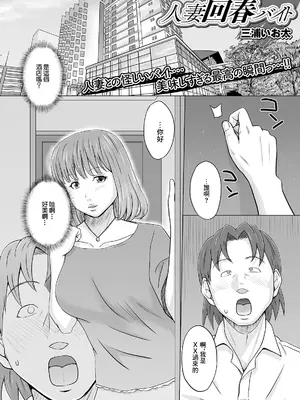 [三浦いお太] 人妻回春バイト (Web配信 月刊 隣の気になる奥さん vol.045) [中国翻訳]