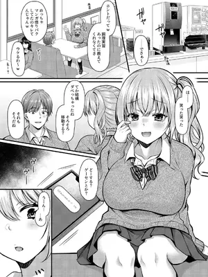 [JKぱすた (倉田むと)] パコパコ催眠JK2～生意気ギャルの放課後性事情～ (オリジナル) [DL版]_002