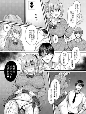 [JKぱすた (倉田むと)] パコパコ催眠JK2～生意気ギャルの放課後性事情～ (オリジナル) [DL版]_003