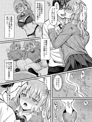 [JKぱすた (倉田むと)] パコパコ催眠JK2～生意気ギャルの放課後性事情～ (オリジナル) [DL版]_004