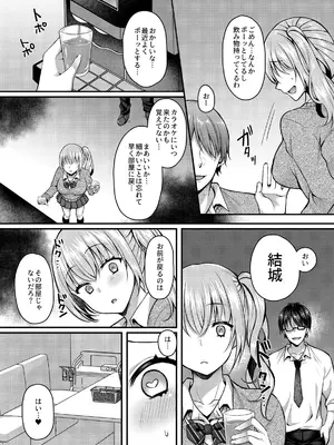 [JKぱすた (倉田むと)] パコパコ催眠JK2～生意気ギャルの放課後性事情～ (オリジナル) [DL版]_010