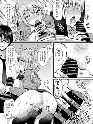 [JKぱすた (倉田むと)] パコパコ催眠JK2～生意気ギャルの放課後性事情～ (オリジナル) [DL版]_011