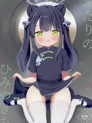 [White Lolita (ちゃつね)] ふたりのひみつきち (ブルーアーカイブ) [DL版]