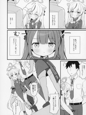 [White Lolita (ちゃつね)] ふたりのひみつきち (ブルーアーカイブ) [DL版]_05