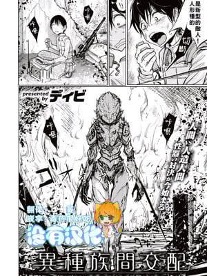 [Dibi] 異種属間交配 (コミックゼロス52) [沒有漢化] [無修正] [DL版]