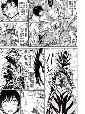 [Dibi] 異種属間交配 (コミックゼロス52) [沒有漢化] [無修正] [DL版]_006