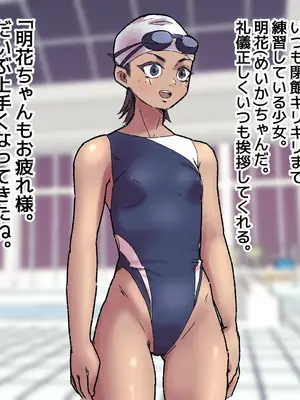[多肉色物(もちぃも)] 日焼け競水少女とおじさんチンポ[日本語]_002