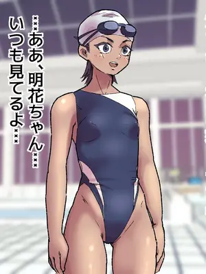 [多肉色物(もちぃも)] 日焼け競水少女とおじさんチンポ[日本語]_003