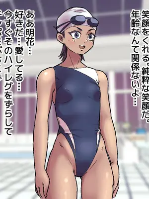 [多肉色物(もちぃも)] 日焼け競水少女とおじさんチンポ[日本語]_004
