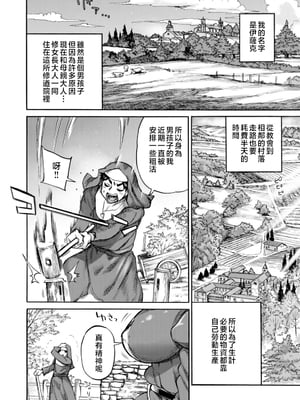 [雨山電信] 聖淫母ビルギッタ [中国翻訳]_008_i_008