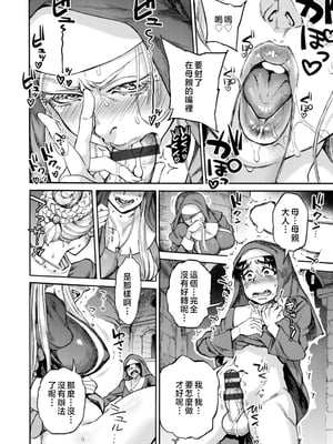 [雨山電信] 聖淫母ビルギッタ [中国翻訳]_018_i_018