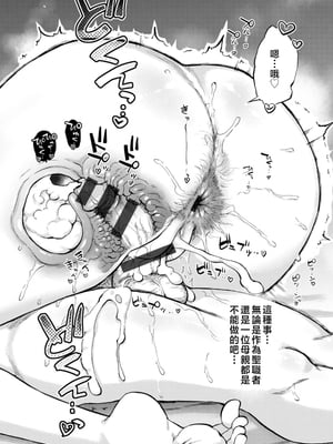 [雨山電信] 聖淫母ビルギッタ [中国翻訳]_024_i_024