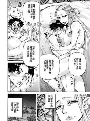 [雨山電信] 聖淫母ビルギッタ [中国翻訳]_026_i_026