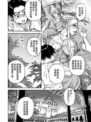 [雨山電信] 聖淫母ビルギッタ [中国翻訳]_040_i_040