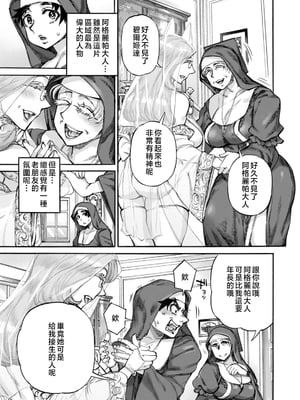 [雨山電信] 聖淫母ビルギッタ [中国翻訳]_101_i_101