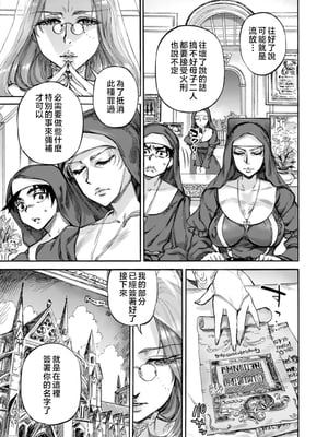 [雨山電信] 聖淫母ビルギッタ [中国翻訳]_103_i_103