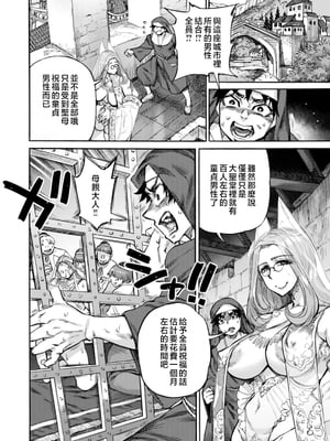 [雨山電信] 聖淫母ビルギッタ [中国翻訳]_108_i_108