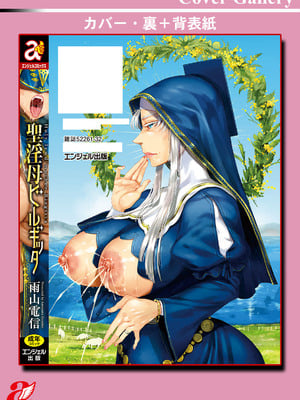 [雨山電信] 聖淫母ビルギッタ [中国翻訳]_208_i_208cover