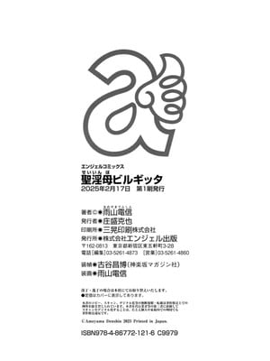 [雨山電信] 聖淫母ビルギッタ [中国翻訳]_212_i_colophon