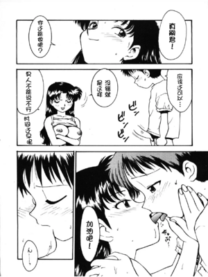 [かるま龍狼] KARMA II (新世紀エヴァンゲリオン)[壹隻小白个人汉化]_013